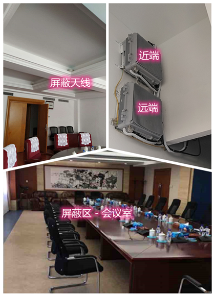  晋城某机关单位会议室屏蔽案例（数字信令级）